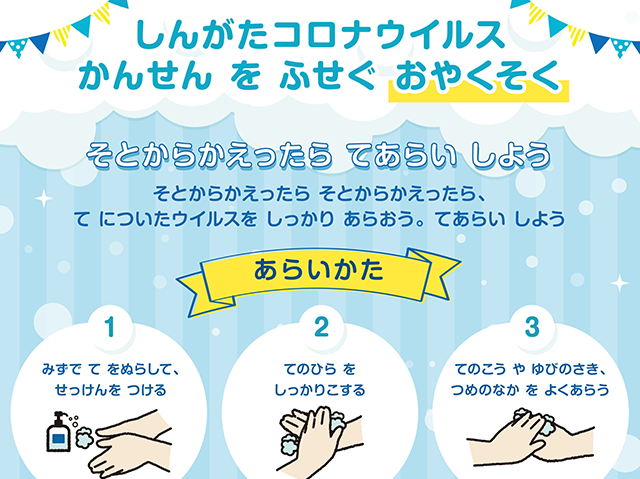 こども向け｜コロナ感染拡大防止啓発③